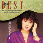 内藤やす子/NEW BEST