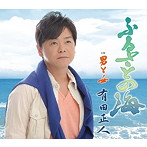 有田正人/ふるさとの海