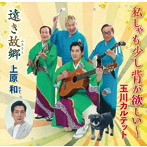 私しゃ も少し背が欲しい〜