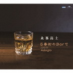 永峯嵩士/5番街のBarで