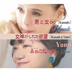 Kanade/男と女∞