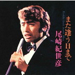 尾崎紀世彦/尾崎紀世彦セカンド・アルバム