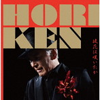HORIKEN/徒花は咲いたか