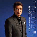 山川豊/35周年記念ベストアルバム