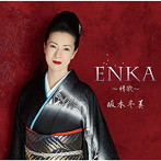 坂本冬美/ENKA〜情歌〜（通常盤）