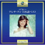 テレサ・テン/つぐない〜テレサ・テン 日本語ベスト