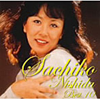西田佐知子/西田佐知子 ベスト10