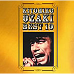 尾崎紀世彦/尾崎紀世彦 ベスト10