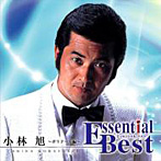 小林旭/小林旭エッセンシャル・ベスト