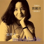テレサ・テン/忘れられない〜最後のレコーディング〜（紙ジャケット仕様）