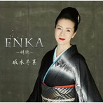 坂本冬美/ENKA〜情歌〜（初回限定盤）（DVD付）