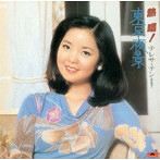 テレサ・テン/熱唱！ テレサ・テン『東京夜景』