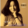 テレサ・テン/忘れられない~最後のレコーディング~