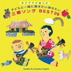 根岸和寿/洋子ママが選んだ、子どもと一緒に聴きたい弾きたい 三線ソング BEST27