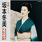 坂本冬美/男侠/坂本冬美ミニベストアルバム