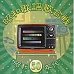 昭和歌謡歌合戦 昭和50年代編