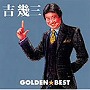 吉幾三/ゴールデン☆ベスト