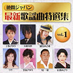 最新歌謡曲特選集VOL.1