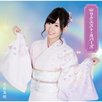 岩佐美咲/リクエスト・カバーズ（初回限定盤）（DVD付）