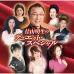 佳山明生/佳山明生のデュエット・スペシャル