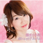 瀬生ひろ菜/瀬生ひろ菜ポシェットアルバム