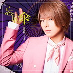 花見桜こうき/忘れ傘（初回限定盤B）（DVD付）
