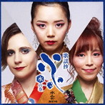 水雲-MIZMO-/歌謡抄〜水の巻〜