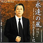 HONEST・辻/岡千秋/永遠の風/父と母