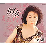 三上静/情女