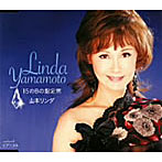 山本リンダ/15のBの指定席