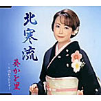 葵かを里/北寒流