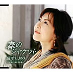 麻生しおり/春のジャケット