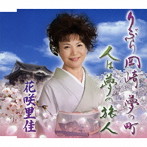 花咲里佳/りぶら岡崎 夢の町