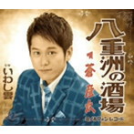 蒼彦太/八重洲の酒場