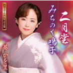 葵かを里/二月堂（デビュー10周年記念盤）（DVD付）