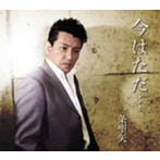 一条聖矢/今はただ…