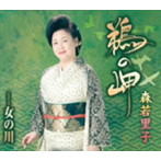 森若里子/鵜の岬