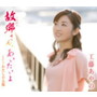 工藤あやの/故郷さん、あいたいよ