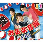 A・K・I/お気楽音頭