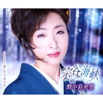 野中彩央里/宗谷海峡