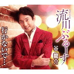谷龍介/流川ぶるーす