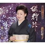 森若里子/徒然草