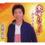 喜川真気/夢ひろい