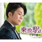 こおり健太/乗換駅