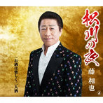 藤和也/松川の夜