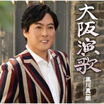 黒川真一朗/大阪演歌/東京灯り