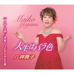 八神舞子/人生はバラ色