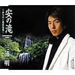三浦明/安の滝〜みちのく悲恋伝説〜/旅立ちの雨〜SOUND OF RAIN〜