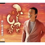 千葉げん太/ふるさとしぐれ