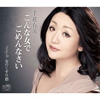千花有黄/こんな女でごめんなさい